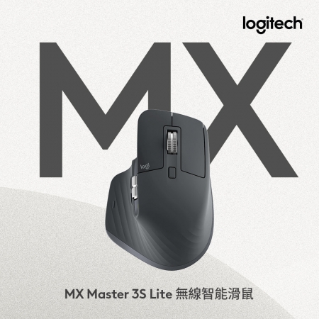 Logitech 羅技 MX Master 3S Lite 無線藍牙滑鼠 - 石墨灰（LOGI-MM3SB）
