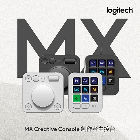 Logitech 羅技 MX Creative Console 創作者主控台 石墨黑/珍珠白（LOGI-MXCC）