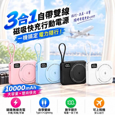 VOORCA 3合1自帶雙線磁吸無線10000mAh行動電源 CX01（手機/手錶/耳機/CCC認證）