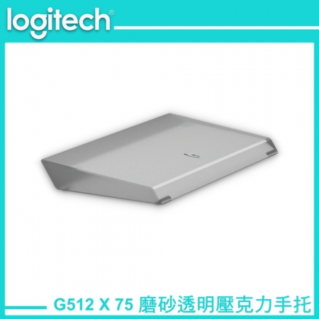 Logitech 羅技G G512 X 75 磨砂透明壓克力手托（LOGI-51275）