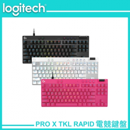 Logitech 羅技 PRO X TKL RAPID 電競 鍵盤 黑/白/桃紅（LOGI-PTR）