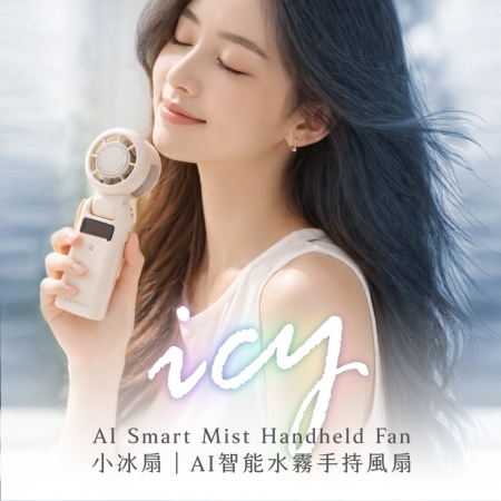 ATMAX AI智能水霧手持風扇/小冰扇 ACTFA-00016 手持風扇 小冰扇 冰敷 冷敷 製冷 降溫 桌扇 電風扇 風扇 電扇 隨身 戶外 語音控制
