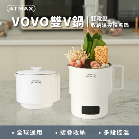 ATMAX 316不鏽鋼內膽雙電壓快煮鍋1100ml（純淨白）附蒸片 ATCEP-00001