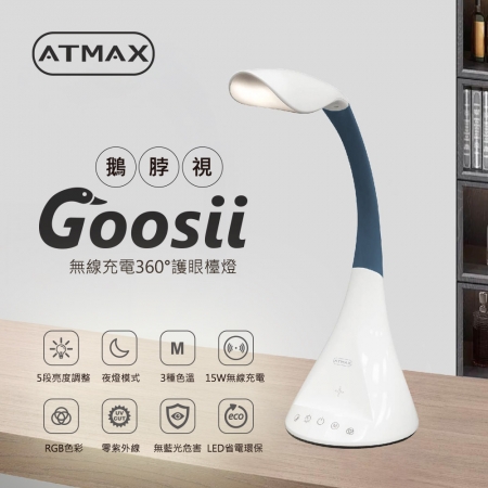 ATMAX 鵝博士三段色溫檯燈 ATCLA-00001 桌燈 調光檯燈 閱讀燈 三段色溫 五段RGB氣氛燈 輕巧可收折 節能LED 無線充電