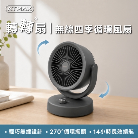 ATMAX 8吋桌扇型風扇 ATCFA-0001 電風扇 循環扇 電扇 自由擺頭 桌扇 涼風扇 風扇 對流扇 擺頭扇