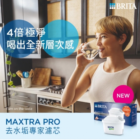 德國BRITA MXPro去水垢專家濾心（3入）