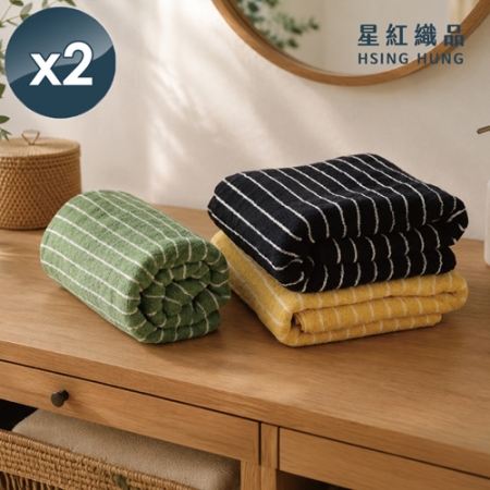 【星紅織品】素色直條紋文青風精梳棉瞬吸速乾純棉浴巾x2入