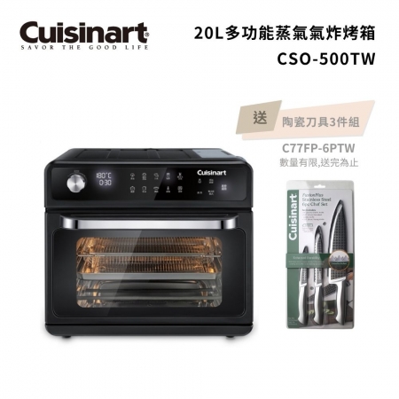 加贈送刀具組C77FP-6PTW 美國 Cuisinart 美膳雅 20L多功能蒸氣氣炸烤箱 CSO-500TW