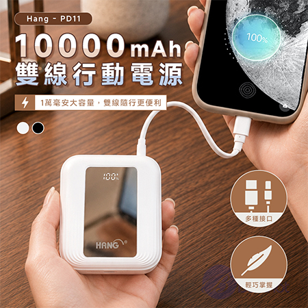 【Besthot】Hang - PD11 10000mAh 雙線行動電源