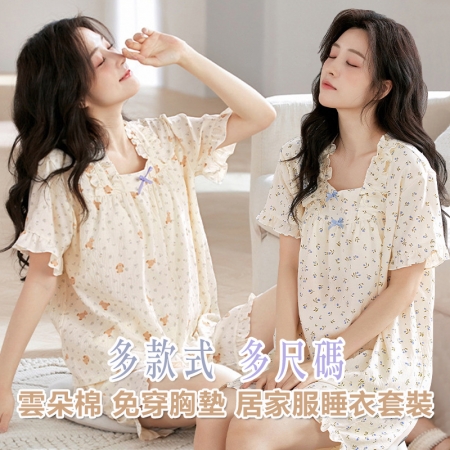 夏季雲朵棉免穿胸墊居家服睡衣套裝 多款多尺碼 舒適透氣好睡眠