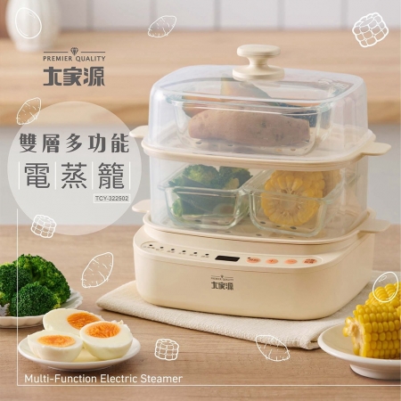 大家源 雙層多功能電蒸籠 TCY-322502 蒸煮鍋 蒸鍋 料理鍋 蒸籠 電鍋 雙層鍋