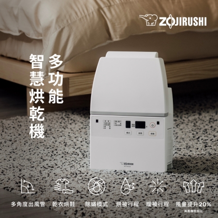 【ZOJIRUSHI 象印】多功能智慧烘乾機 （RF-FAF20） 乾衣烘鞋 暖被行程 除蟎模式