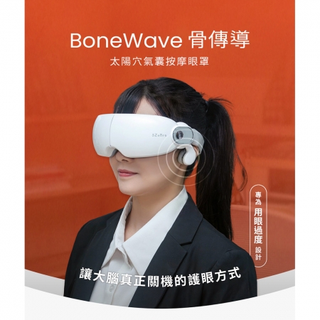 3ZeBra BoneWave 骨傳導-太陽穴氣囊按摩眼罩（白色） G05-47-3 眼罩 熱敷眼罩 眼睛熱敷 按摩眼罩 眼部按摩