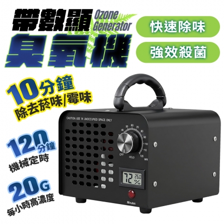 【好買點數放大】FJ 家用空氣帶數顯臭氧機BR9（淨化 除臭 清晰空氣必備）