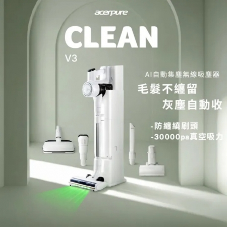 【acerpure】CLEAN V3 潔吸塔 AI自動集塵無線吸塵器 （SV795-11W）