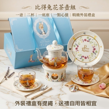【PETER RABBIT 比得兔】比得兔經典花茶壺 - 一壺二杯碟一點心盤