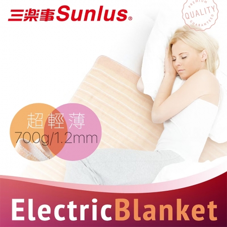 三樂事 輕薄單人電熱毯-智慧恆溫、專利發熱線（80X140cm） SP2701OR 電熱毯 電毯