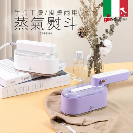 義大利Giaretti 珈樂堤 4種熨燙模式手持平燙/掛燙兩用蒸氣熨斗 GT-FS890 手持平燙 掛燙機 蒸氣熨斗 熨斗