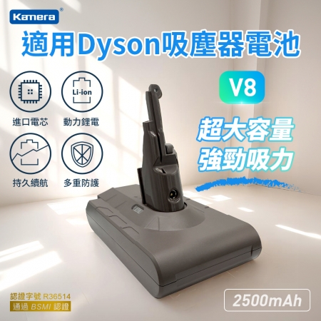 Kamera V8 吸塵器電池 2500mAh 適用戴森 V8 Fluffy Absolute Animal SV10