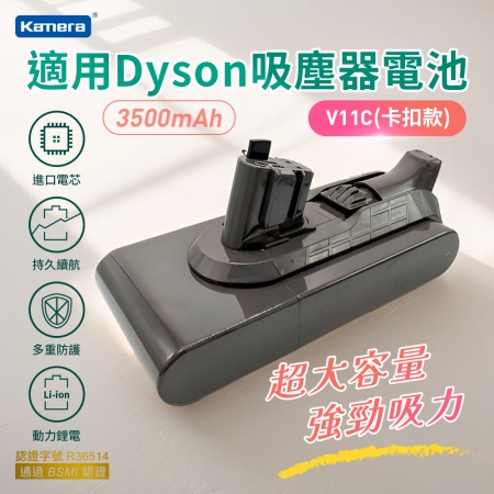 Kamera V11C 吸塵器電池 （卡扣款） 3500mAh 適用戴森 V11 SV15 一鍵拆卸輕鬆抽拔