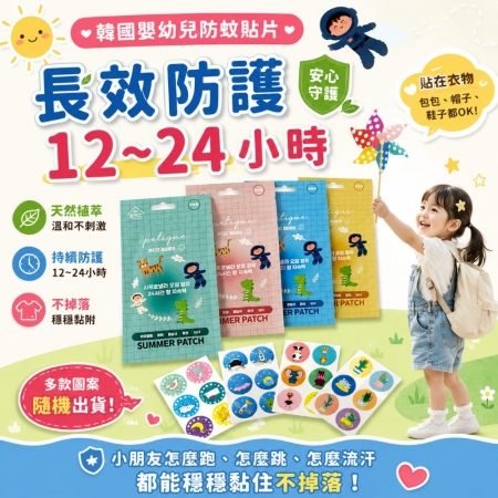 【韓國 Petique 嬰幼兒防蚊貼片 18枚入】1歲以上嬰幼兒適用 天然植萃防蚊貼