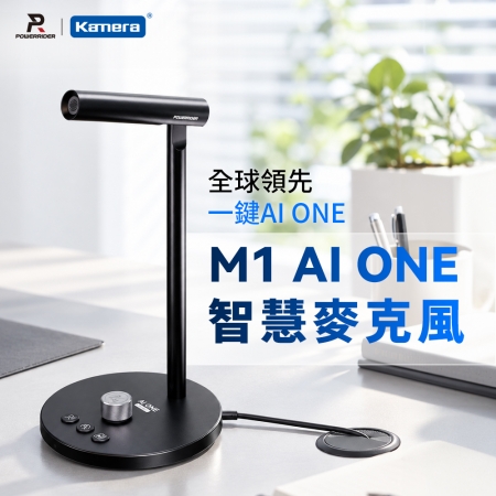 PowerRider AI ONE 智慧麥克風 M1 DSP數位降噪 指向性收音 鋁合金 3.5mm耳機監聽 附轉接頭