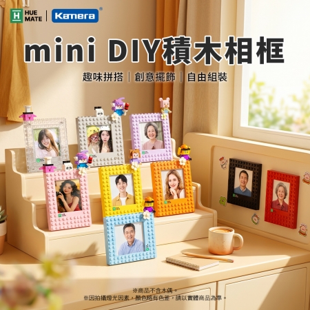 HUEMATE mini DIY積木相框 磁吸相框 拍立得相框 3吋拍立得 照片收納 相簿 磁吸小卡相框 9色