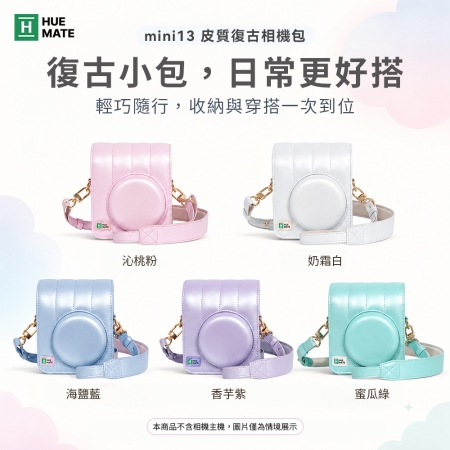 HUEMATE mini13 皮質復古相機包 拍立得相機專用相機包 皮套 保護套 五色可選