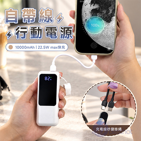 【Besthot】 MCK-NPCG 自帶線顯屏行動電源10000mah