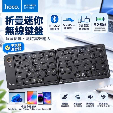 hoco 中文注音 無線藍牙折疊式鍵盤（超薄輕量/靜音按鍵/Type-C充電）