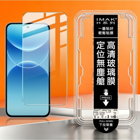 Imak OPPO A7 Pro 5G H 鋼化玻璃貼（無塵艙）（可指紋解鎖） 手機螢幕貼