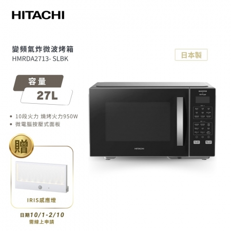 【HITACHI 日立】27L 變頻氣炸微波烤箱 （HMRDA2713）