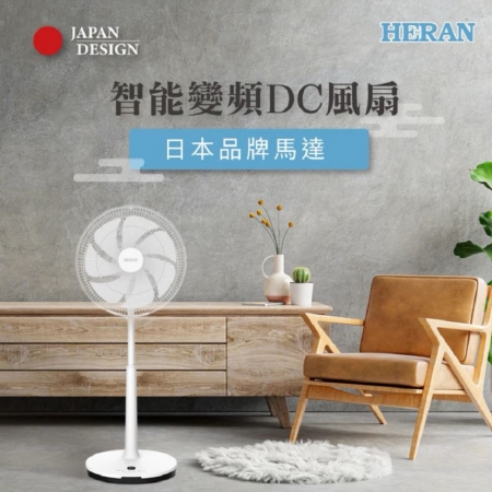 【HERAN 禾聯】 14吋智能7扇葉變頻DC風扇 HDF-14AH7A0