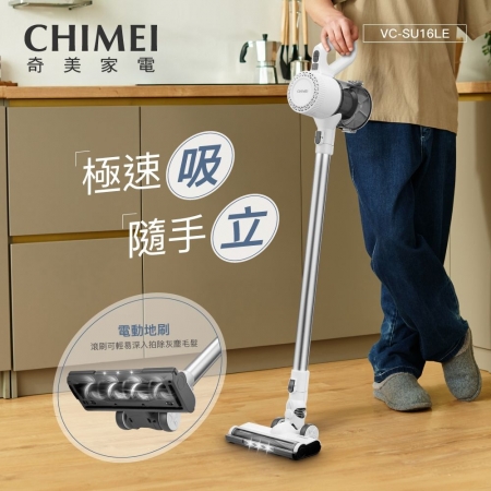 【CHIMEI 奇美】極速吸 直立/手持可自站無線吸塵器 （VC-SU16LE）