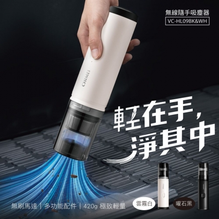 【CHIMEI奇美】隨手吸無線吸塵器/車用吸塵器 VC-HL09WH （雲霧白）