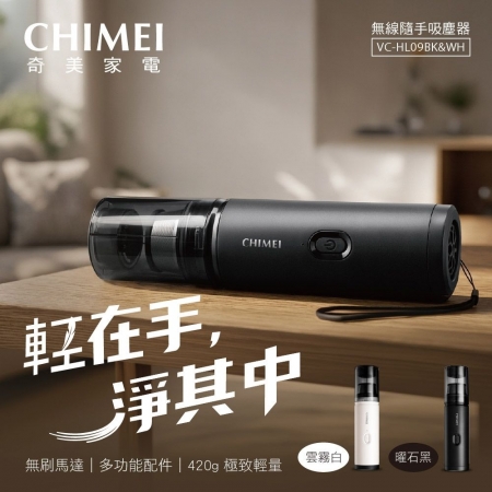 【CHIMEI奇美】隨手吸無線吸塵器/車用吸塵器 VC-HL09BK （曜石黑）