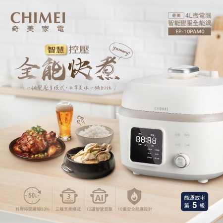 【CHIMEI 奇美】4L微電腦智能變壓全能鍋 （EP-10PAM0）