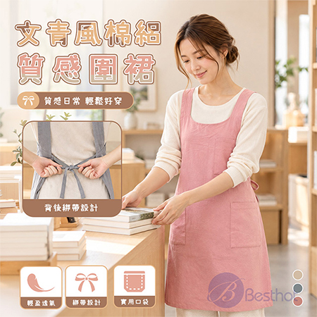 【Besthot】文青風棉絽質感圍裙 工作圍裙 煮飯圍裙