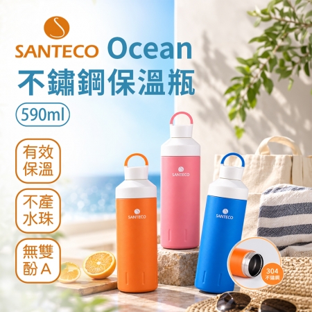【Santeco】【二入優惠組】Ocean 不鏽鋼保溫瓶 590ml 