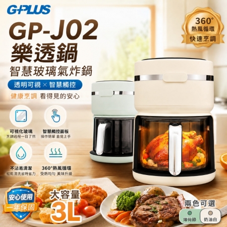 【拓勤G-PLUS】GP-J02 樂透鍋 3L智慧玻璃氣炸鍋 無油調理 液晶觸控 12種模式