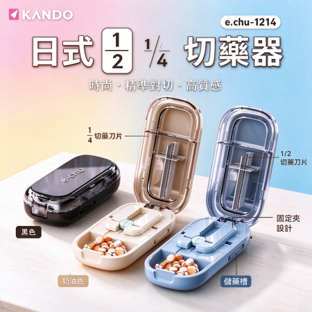（2入組/顏色隨機）Kando 日式 1/2 1/4 切藥片器 切藥器 藥盒 （e.chu-1214） 三色可選