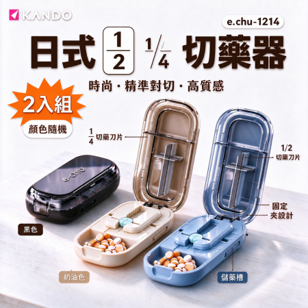 【好買點數放大】（2入組/顏色隨機）Kando 日式 1/2 1/4 切藥片器 切藥器 藥盒 （e.chu-1214）共3色