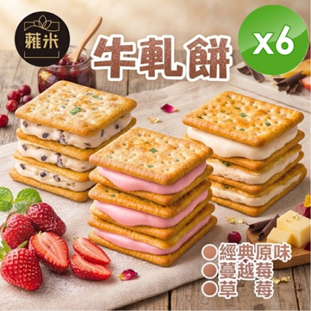 【蕥米】手工香蔥牛軋餅（144~180g/包）x6包