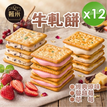 【蕥米】手工香蔥牛軋餅（144~180g/包）x12包