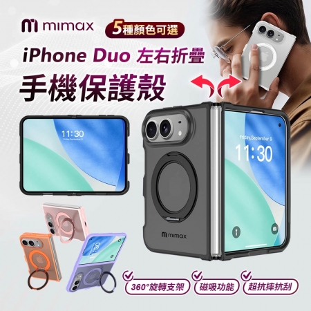 mimax iPhoneDuo保護殼