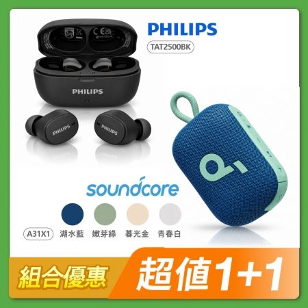 【組合優惠】PHILIPS 動態低音長續航通話降噪藍牙5.4耳機 TAT2500BK＋Select 4 Go IP67 防水可攜式藍牙喇叭