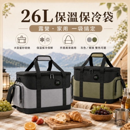【Wild Summer】26L智能顯溫保溫保冷袋 手提防水保溫 保溫袋 戰術包 露營保冰袋 大容量保溫袋