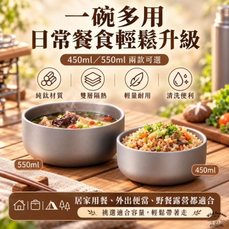 【Wild Summer】鈦雙層隔熱碗 450ml／550ml｜輕量耐用防燙碗 家用飯碗 戶外露營野餐碗
