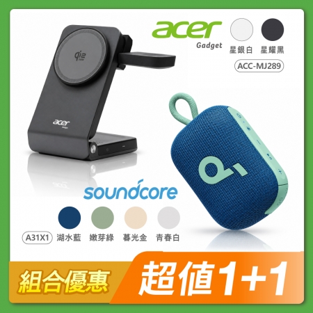 【組合優惠】Acer Gadget 冰充碁 25W 製冷無線充電座 ACC-MJ289＋soundcor Select 4 Go 防水可攜式藍牙喇叭