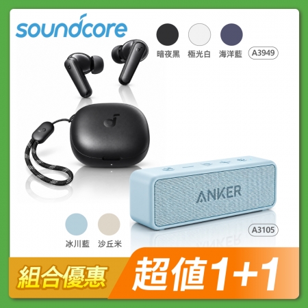 【組合優惠】soundcore R50i 真無線藍牙耳機＋ ANKER soundcore 2 防水可攜式藍牙喇叭